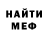 Меф мука XOXO :3